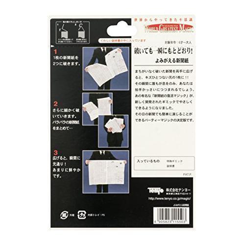 Tenyo Newsworthy Tear T234
